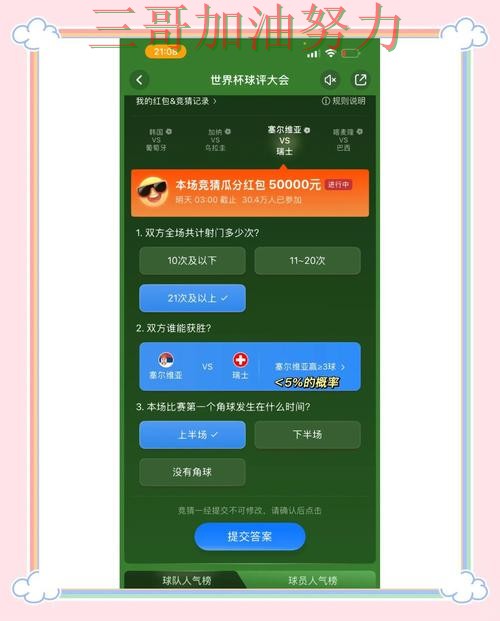世界杯竞猜平台哪个好?围绕用户反馈+直播体验做一次整理(世界杯官方信息) 世界杯竞猜平台哪个好?围绕用户反馈+直播体验做一次整理(世界杯官方信息)