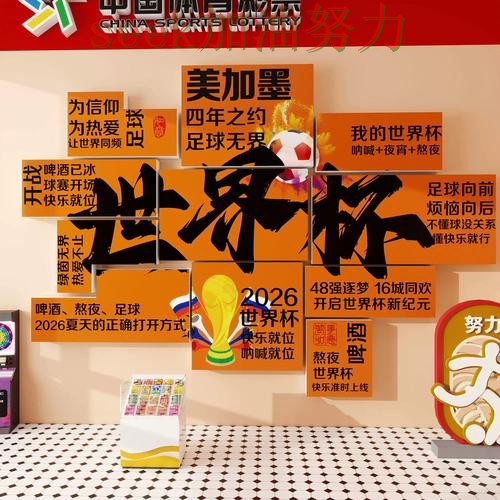 世界杯投注怎么玩别乱选,使用指南给你答案(世界杯数据) 世界杯投注怎么玩别乱选,使用指南给你答案(世界杯数据)