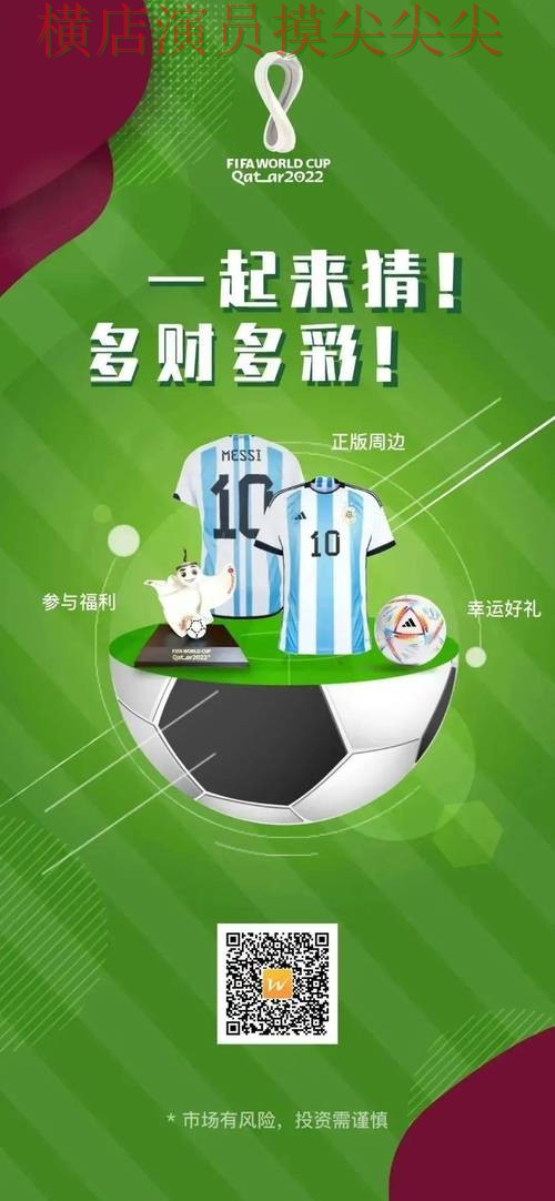 世界杯竞猜网站哪个好？围绕赛事直播+直播体验做一次精选（世界杯全球总决赛）