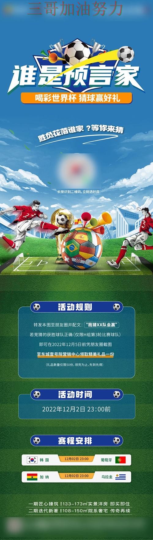 世界杯全球总决赛期间热门世界杯竞猜入口整理与直播入口分析