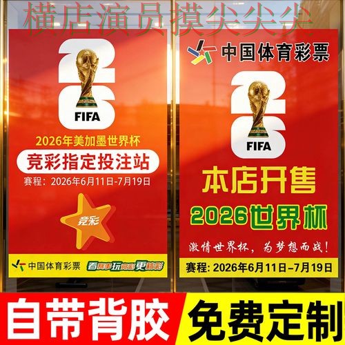 2026世界杯期间热门世界杯投注网站大全全面分析与直播入口分析 2026世界杯期间热门世界杯投注网站大全全面分析与直播入口分析